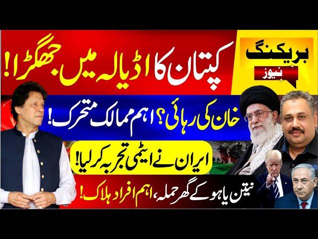 Kaptan’s Freedom Near? | Global Pressure Builds for Khan Release | Nuclear Test by Iran | Rana Azeem