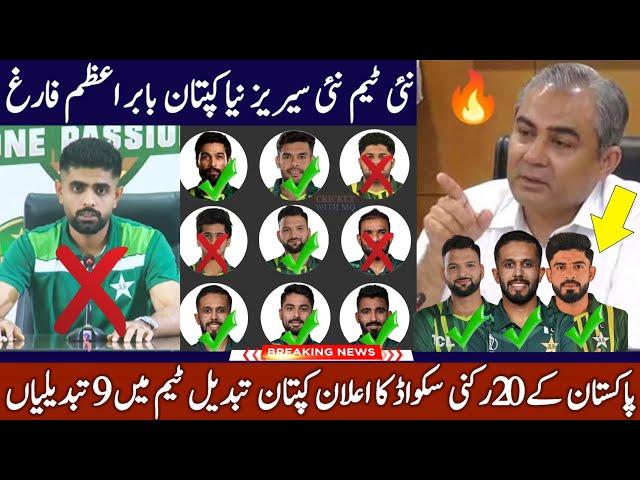 New Team New Captain New Series | 9 Big Changes In Pakistan Squad | Pakistan 20 Members Squad | PCB