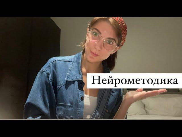 Нейрометодика — самый эффективный способ учить языки