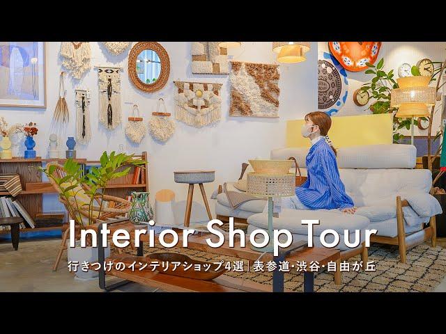 [4 Selected Interior Shops] A Day Visiting My Regular Stores That Refine My Taste