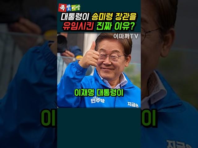 송미령 장관 유임에 담긴, 내란세력을 향한 대통령의 메세지