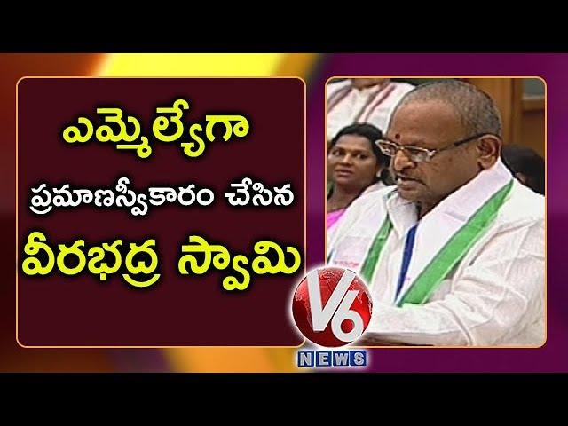 Kolagatla Veerabhadra Swamy Takes Oath As MLA | AP Assembly 2019 | V6 News