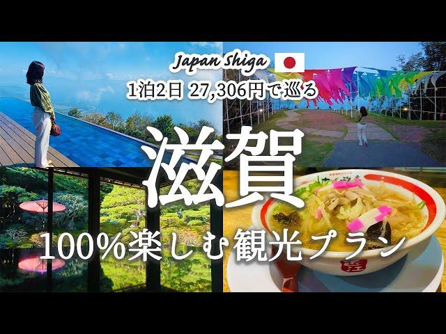 [Japan Travel Vlog] Shiga prefecture full of spectacular scenery