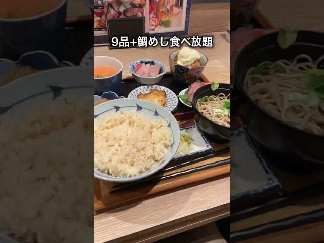 【鯛めし食べ放題】9品付きランチ定食【東京駅】