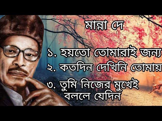 Best Songs Of Manna Dey | Archisha Music