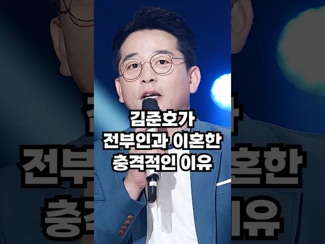 김준호가 전부인과 이혼한 충격적인 이유