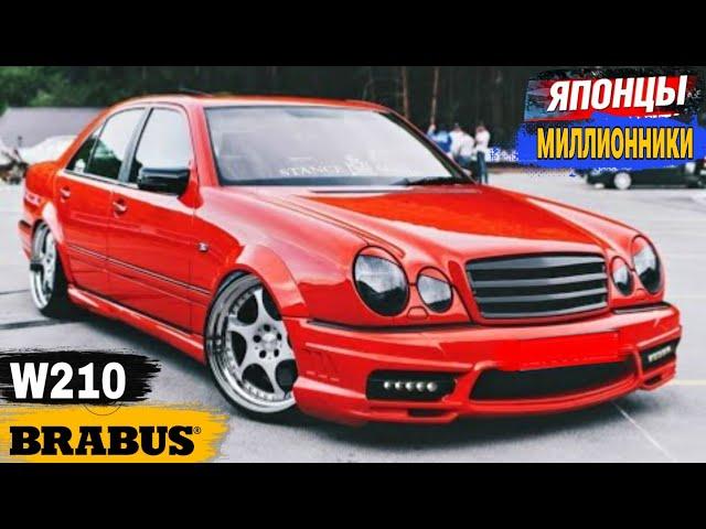 ЯПОНЦЫ МИЛЛИОННИКИW-210 BRABUS TUNING