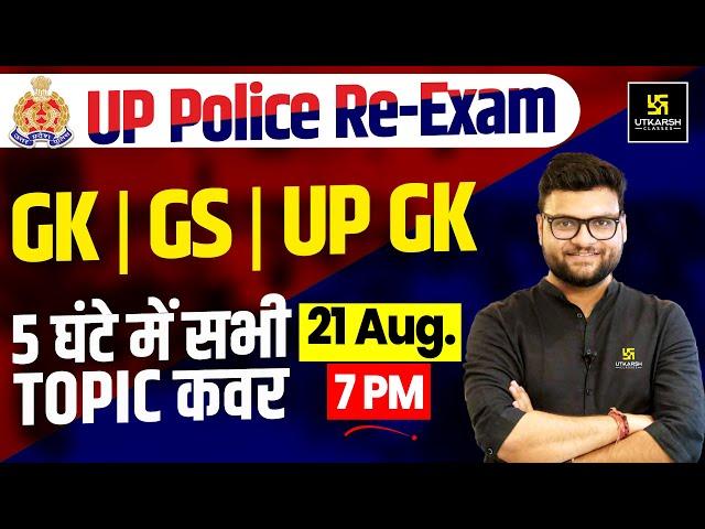 UP Police Re - Exam || GK / GS & UP GK || UP Police Special Class By Kumar Gaurav Sir