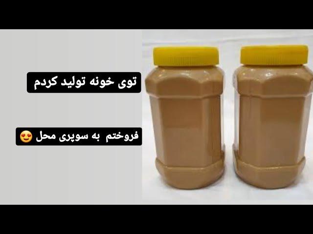 تولید ارده در منزل ارده به روش ام