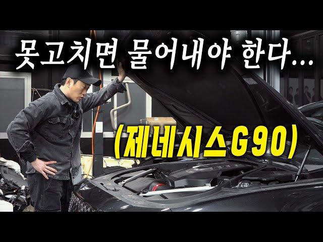 "1억 넘는 제네시스 중고차에 문제가 생겼다!" 달릴 수 없는 상황!   [자동차의모든것-Car & Man] Automobile maintenance