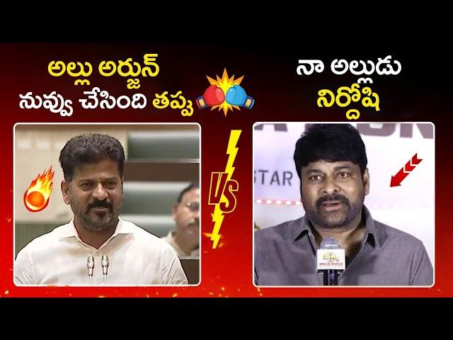 CM Revanth Reddy vs Chiranjeevi | Sandhya Theatre Incident | Allu Arjun Controversy | SocialPost TV