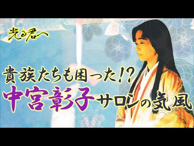 地味で面白みがない？中宮彰子サロンの気風 #光る君へ