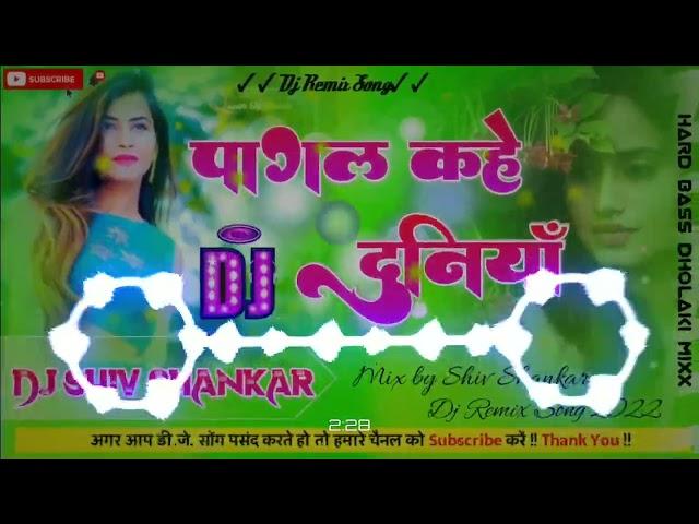 new Bhojpuri song 2022 Pagal kahe duniya bhul Gilli raniyan dj song dj shivshankar hi tech