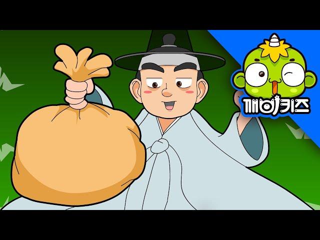 이야기 보따리 | 전래동화 | 어린이동화 | 깨비키즈 KEBIKIDS