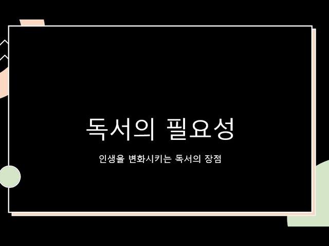 인생을 바꾸는 가성비 갑, 제발 독서 좀 하세요.