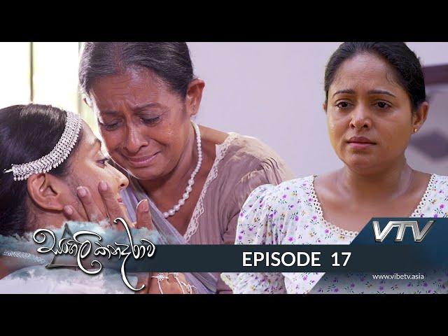 Sangili Kanadarawa - Episode 17 - VTV