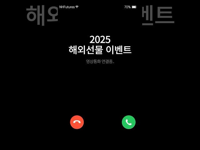 NH선물 2025 해외선물옵션 수수료 할인 이벤트