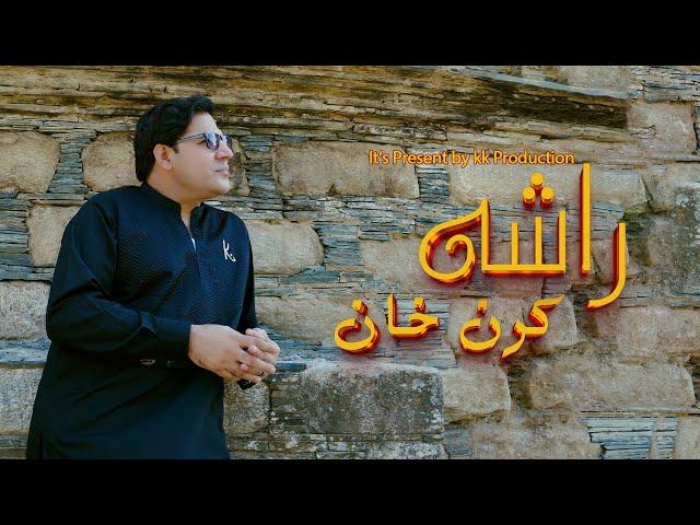 Karan Khan | Rasha | Zartaar Album | Official | Music | Video | Song زرتارالبم | راشه | پښتوموسیقي