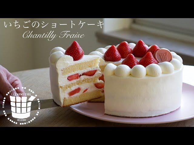 ︎いちごのショートケーキの作り方 How to make Chantilly Fraise︎ベルギーより#95