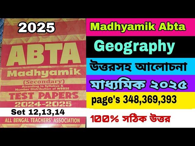 Madhyamik 2024 abta test paper solved Geography page's 348,369,393  ABTA 2024 Geography