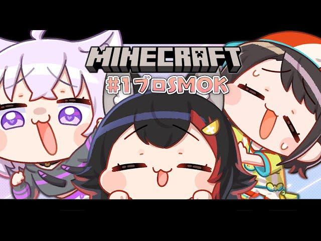 【#１ブロSMOK】１ブロックからはじまる、SMOK生活#02【マインクラフト】