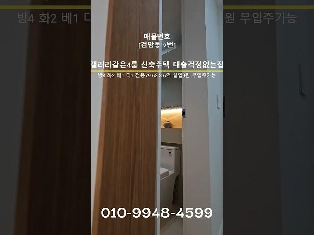 #인천타운하우스 #인천신축빌라 #인천무입주 #부천무입주 #무입주금 #내집마련 #구해줘 #검암동 #당하동 #부천신축빌라 #부천무입주