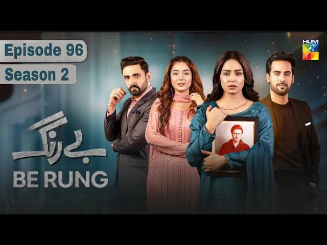 Be Rung Season 2 Episode 96 - [ Sukaina Khan & Haroon Shahid ] - 1st Nov 2024 - Hum TV Drama Review