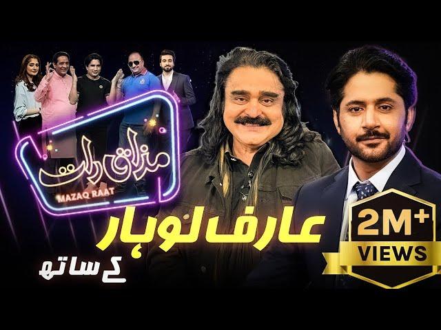 Arif Lohar | Imran Ashraf | Mazaq Raat Season 2 | Ep 84 | Sakhawat Naz