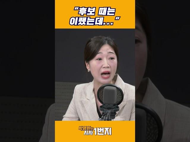 "후보 때는 이랬는데..." #박영환의_시사1번지 #시사1번지 #윤석열 #후보 #박영환  #장현주 #신성범