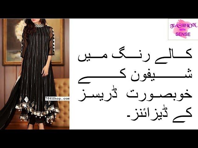 PAKISTANI BLACK CHIFFON DRESS DESIGNS FOR GIRLS | LATEST DESIGNS | FASHION WITH SENSE