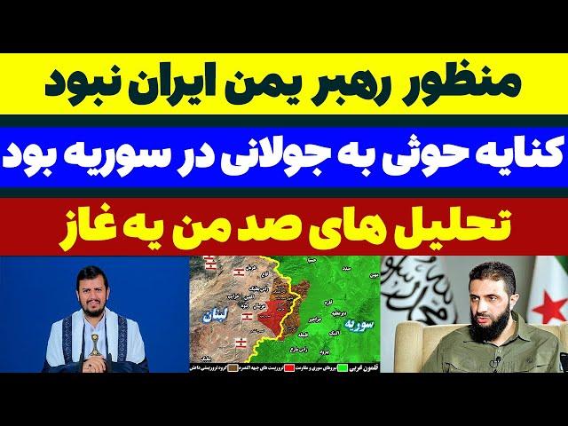 تیکه رهبر یمن به سوریه بود نه ایران! مسلمان تی وی