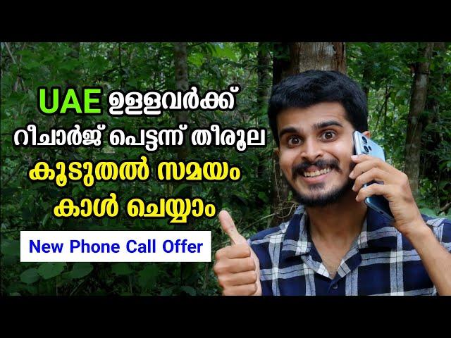 Uae Phone Call Offer | Low Recharge Expense | Increase Call Time | Etisalat Recharge Offer 2024