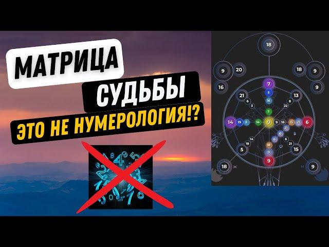 Объясняю простым языком, что такое матрица судьбы! Как изменить свою жизнь с помощью матрицы?