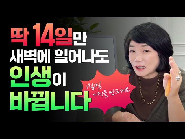 김미경과 함께하는 미라클모닝 514 챌린지