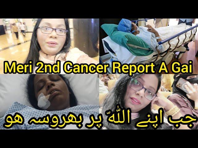 My 2nd Cancer Report /Jab Apny Allah Per Bharosa Ho/Saima Vlog