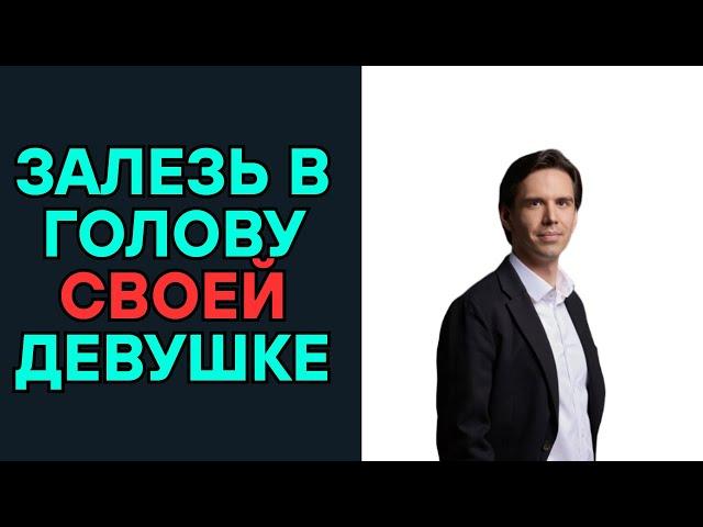 Расшифруй её разум за секунды | Максим Белов