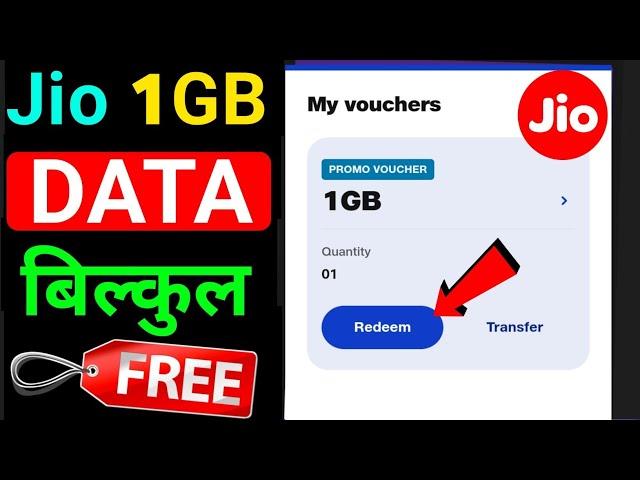 Jio 1GB Free Data Offer 2024 | My Jio App Free Me Data Kaise le | How to get free data on jio