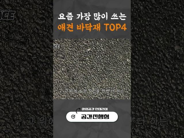 요즘 가장 많이 쓰는 애견 바닥재 TOP4  ㅣ 인테리어 ㅣ 상업공간 인테리어 ㅣ 애견 바닥재 ㅣ 애견 유치원 ㅣ 애견 호텔