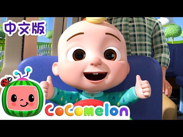 巴士上的车轮 | 儿童学习 | 儿歌童谣 | 英文ABC和123 | CoComelon 中文