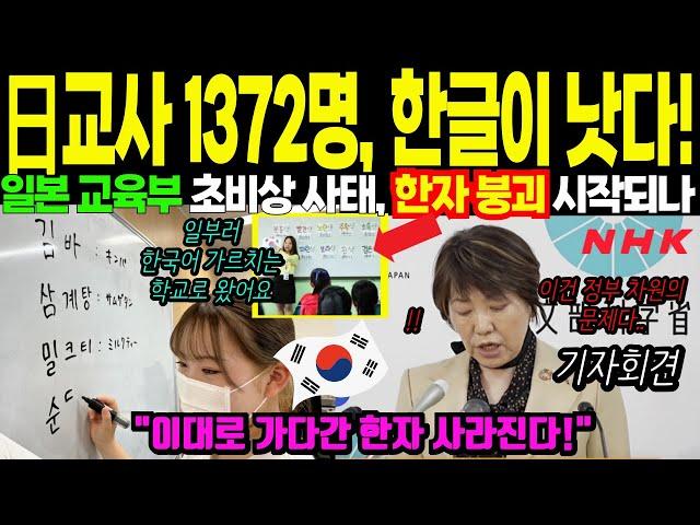 [해외감동사연] "한글은 읽히는데, 한자는 안 돼요!" 日 아이들 80%가 한글 학습 선택한 진짜 이유!