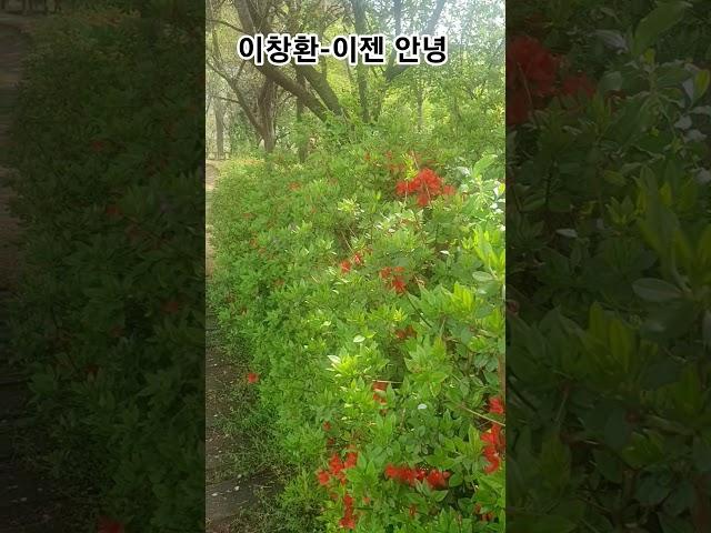 이창환#이젠 안녕#건아들 출신#월:목#저녁8시 라이브 방송