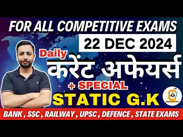 December 22, 2024 Current Affairs MCQ PDF for All Exams