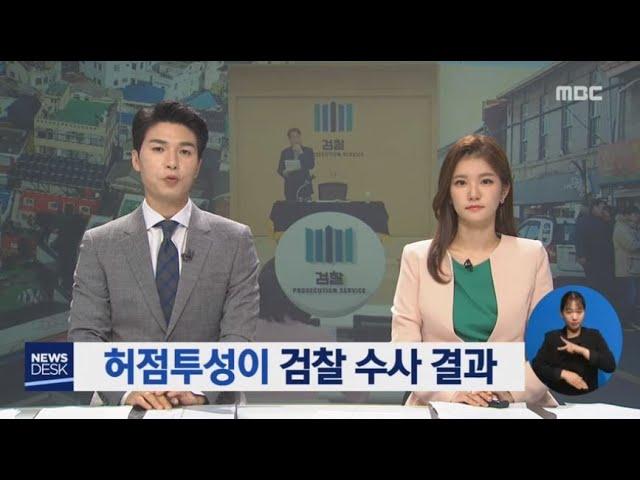 [다시보기] 목포MBC 뉴스데스크_2019/06/18/화