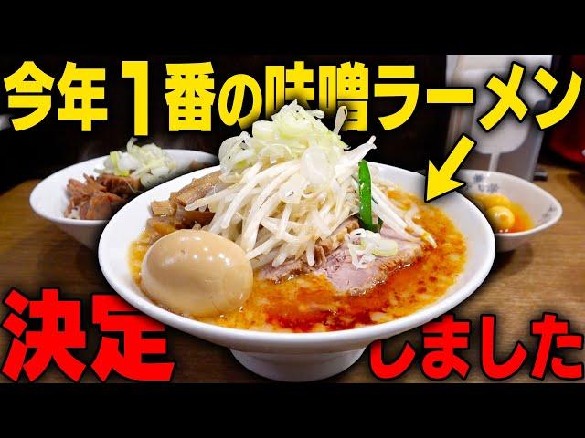 【完まくり】今年のNo.1味噌ラーメン決定しました。これだけは絶対にすするべき濃厚スープの一杯をすする 味噌麺処 田坂屋【飯テロ】SUSURU TV.第2702回