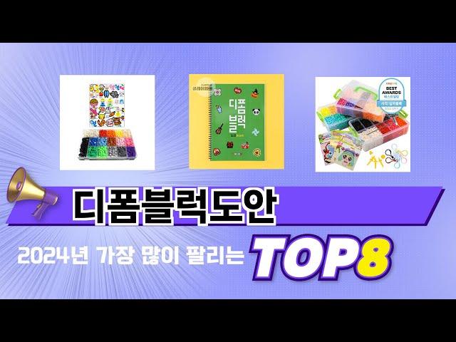 요즘 가장 인기있는 디폼블럭도안 TOP 8 쇼핑 정보