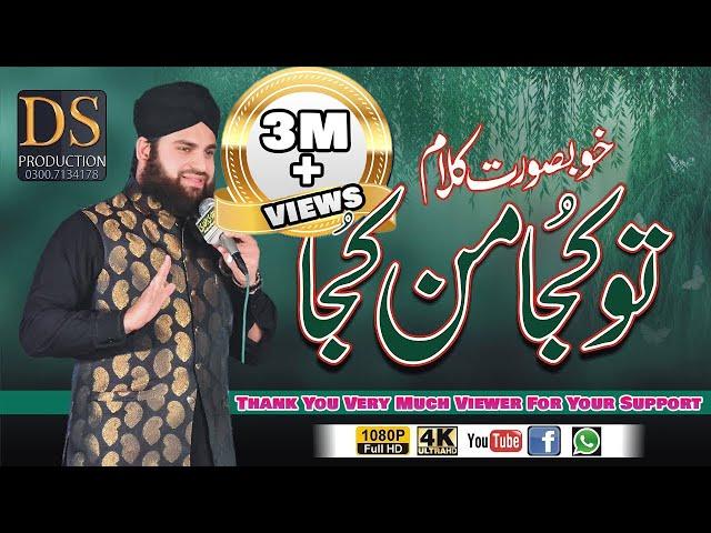 Tu Kuja Man Kuja By Ahmad Raza Qadri Phalia Mehfil 2018