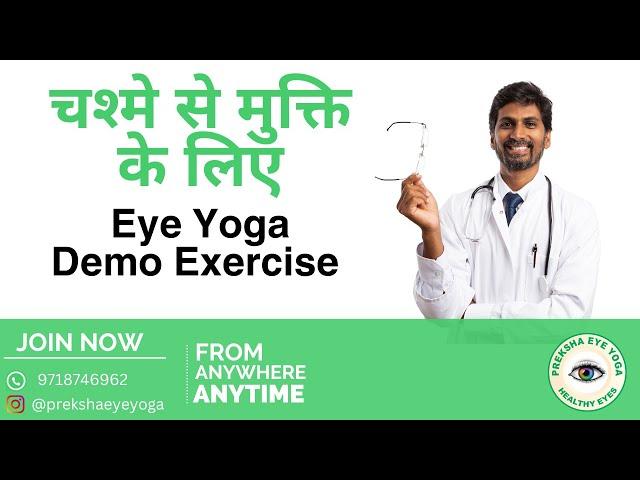 Eye Exercises to Improve Vison |PREKSHA EYE YOGA| EYE EXERCISE #eyeexercise #ssb #nda #airforce #cds