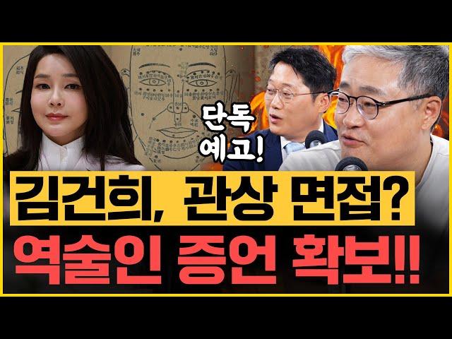 명태균-박성태 통화썰! “옳은 길” 뭐냐 묻더라! 김건희, 사주관상으로 대통령실 직원 채용? 장성철 또 단독 예고!｜[김은지의 뉴스IN] 241112 방송 #시사인 #뉴스인