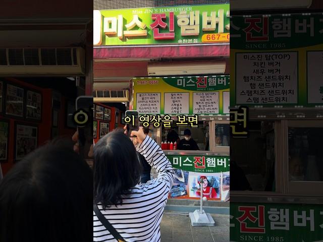 옛날 맛 햄버거 평택송탄 미스진햄버거 #평택맛집 #koreafood