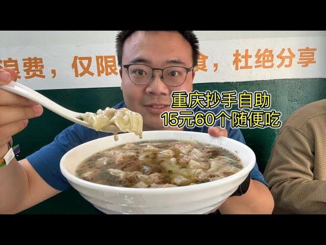 Chongqing Copy Hands ”Self-help” 15 yuan to eat casually within 60  eat casually and take a list